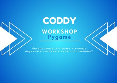 Международная школа программирования Coddy приглашает на воркшоп по Pygame