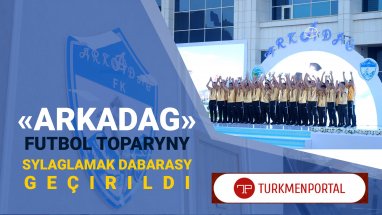 Состоялась церемония награждения футбольной команды «Аркадаг»