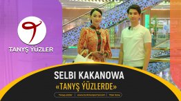 Tanyş ýüzler | Selbi Kakanowa