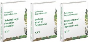 Gurbanguly Berdimuhamedowyň «Türkmenistanyň dermanlyk ösümlikleri» kitabynyň XVI jildi çapdan çykdy