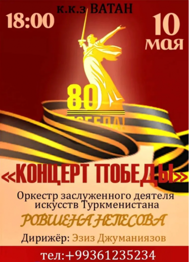 Rövşen Nepesov Orkestrası, Büyük Zaferin 80. yıldönümü dolayısıyla bir konser düzenliyor