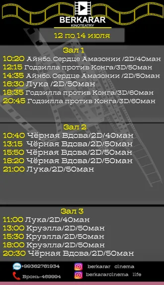 Афиша кинотеатра Беркарар (12-14.07.2021)