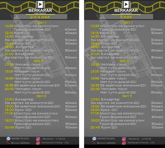 Афиша кинотеатра Беркарар (02-04.05.2022)