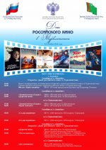 Turkmenistan to host Days of Russian cinema