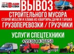 ВЫВОЗ СТАРОЙ МЕБЕЛИ ВЕЩЕЙ ТЕХНИКИ 