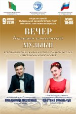 An evening of vocal classical music will be held in Ashgabat