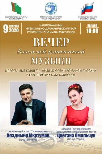 An evening of vocal classical music will be held in Ashgabat