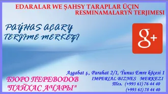 DAŞARY ÝURTDA OKAMAK ÜÇIN  TERJIME. ПЕРЕВОД ДОКУМЕНТОВ ДЛЯ ОБУЧЕНИЯ ЗА ГРАНИЦЕЙ.    