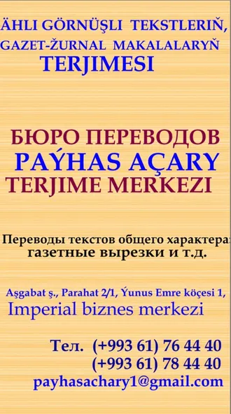 DAŞARY ÝURTDA OKAMAK ÜÇIN  TERJIME. ПЕРЕВОД ДОКУМЕНТОВ ДЛЯ ОБУЧЕНИЯ ЗА ГРАНИЦЕЙ.    