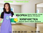 Уборка квартир в Ашхабаде