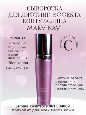 Mary kay Repair Yüz ucin Lifting Sywarotka jemmacosmetics 