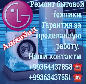 865206251 РЕМОНТ БЫТОВОЙ ТЕХНИКИ