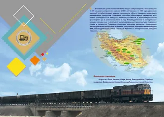 ЖЕЛЕЗНОДОРОЖНАЯ КОМПАНИЯ ИРАН