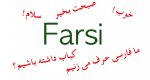 PARS DILI, PERSIAN, ФАРСИ, ПЕРСИДСКИЙ УСТНО, ПИСЬМЕННО, СИНХРОННО ...