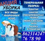 Услуги уборки и Химчистки мебели 8 62 314247 