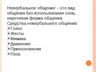 CЛУЖБА ВЕРБАЛЬНОЙ И НЕВЕРБАЛЬНОЙ РЕКЛАМЫ ...