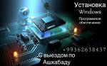 Установка Windows Ашхабад