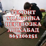 865206251 Грузчики мебельщики газель газель мастера уборка