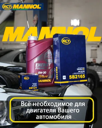 АВТО ЦЕНТР SCT-MANNOL ! ! !