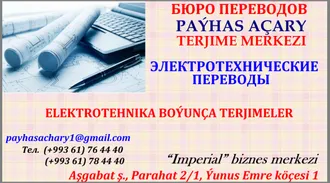 DAŞARY ÝURTDA OKAMAK ÜÇIN  TERJIME. ПЕРЕВОД ДОКУМЕНТОВ ДЛЯ ОБУЧЕНИЯ ЗА ГРАНИЦЕЙ.    