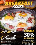 Breakfast time скидка 30%