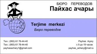   ЗАКАЗЫВАЙТЕ ПЕРЕВОД ОНЛАЙН ИЛИ У НАС В ОФИСЕ. TERJIME ETDIRMEK ÜÇIN RESMINAMALARYŇYZY OFISIMIZE GETIRIP, ŞEÝLE HEM  INTERNET ÜSTI BILEN IBERIP BILERSIŇIZ    