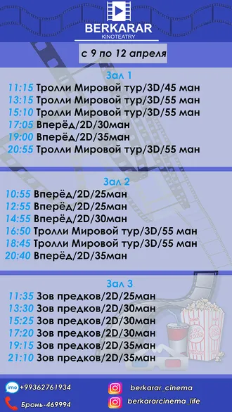 Афиша кинотеатра «Беркарар» (09-12.04.2020)