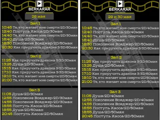 Афиша кинотеатра Беркарар (28-30.05.2021)