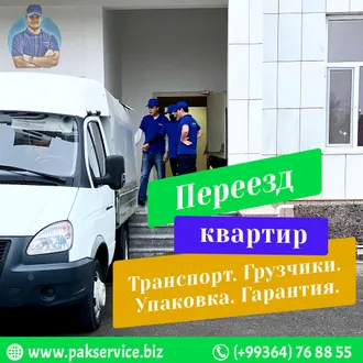 Pack service - помощь в переезде