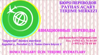 АВИАЦИОННЫЕ  ПЕРЕВОДЫ. HOWA ÝOLLARY  ÜÇIN  TERJIME  HYZMATLARY  