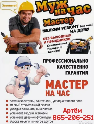 Мастер по дому 