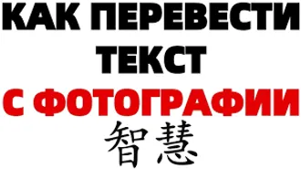 ПЕРЕВЕСТИ ТЕПЕРЬ МОЖНО И ПО ФОТО , ...