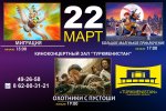 Киноафиша киноконцертного зала «Туркменистан»