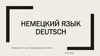 НЕМЕЦКИЙ УСТНЫЙ, НЕМЕЦКИЙ ПИСЬМЕННЫЙ, НЕМЕЦКИЙ СИНХРОННЫЙ, DILDEN, YAZMACA WE SINHRON NEMES DILI