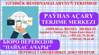 DAŞARY ÝURTDA OKAMAK ÜÇIN  TERJIME. ПЕРЕВОД ДОКУМЕНТОВ ДЛЯ ОБУЧЕНИЯ ЗА ГРАНИЦЕЙ.    