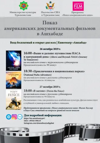 American documentaries to be screened in Ashgabat