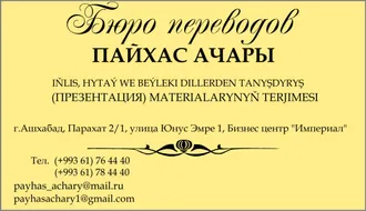 TENDERLERE GATNAŞMAK ÜÇIN RESMINAMALARYŇ TERJIMESI. ПЕРЕВОДЫ ДЛЯ УЧАСТИЯ В ТЕНДЕРАХ 