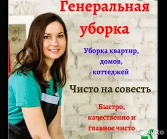 Услуги по уборке 8 61 683165 