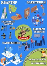 РЕМОНТ КВАРТИР И МНОГОЕ ДРУГОЕ