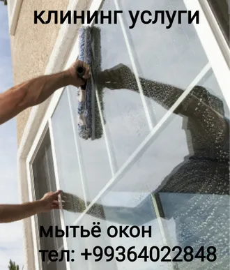 Генеральная уборка химчистка 