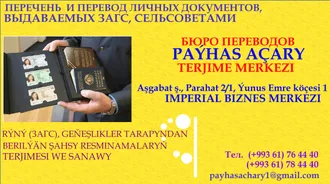 TENDERLERE GATNAŞMAK ÜÇIN RESMINAMALARYŇ TERJIMESI. ПЕРЕВОДЫ ДЛЯ УЧАСТИЯ В ТЕНДЕРАХ 