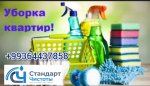 УБОРКА КВАРТИР ДОМОВ И ОФИСОВ В АШХАБАДЕ!!!