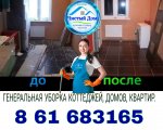 УБОРКА ПОСЛЕ РЕМОНТА  АШХАБАД 862314247