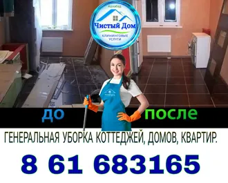 УБОРКА ПОСЛЕ РЕМОНТА  АШХАБАД 862314247