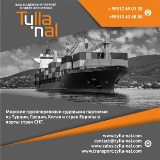 Tylla Nal Logistics предлагает оптимальные цены на транспортно-логистические услуги!