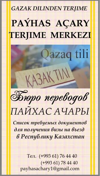 FIRMALAR, HOJALYK JEMGYÝETLERI, HUSUSY KÄRHANALAR, TELEKEÇILER WE ŞAHSY TARAPLAR ÜÇIN RESMINAMALARYŇ TERJIMESI . ПЕРЕВОД КОРПОРАТИВНОЙ ДОКУМЕНТАЦИИ