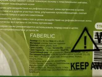 Faberlic Akapunktrnyy düşek