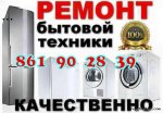 РЕМОНТ БЫТОВОЙ ТЕХНИКИ 865206251