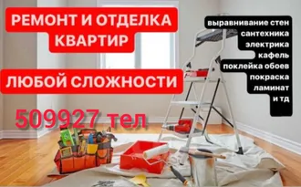 Ремонт квартир под ключ Мебель 