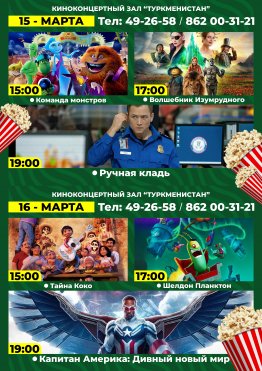 Афиша киноконцертном зале «Туркменистан»